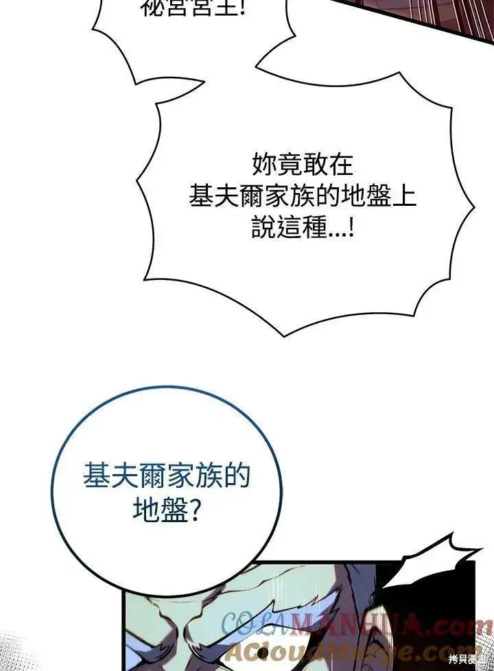 漫画《剑术名门的小儿子》第82话第101张图