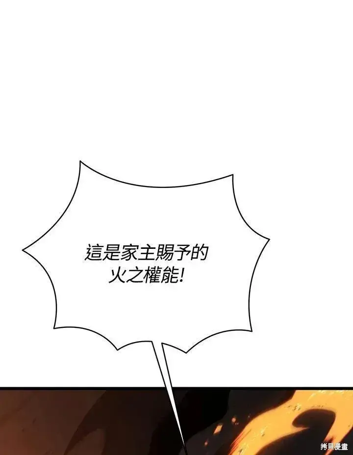 漫画《剑术名门的小儿子》第82话第136张图