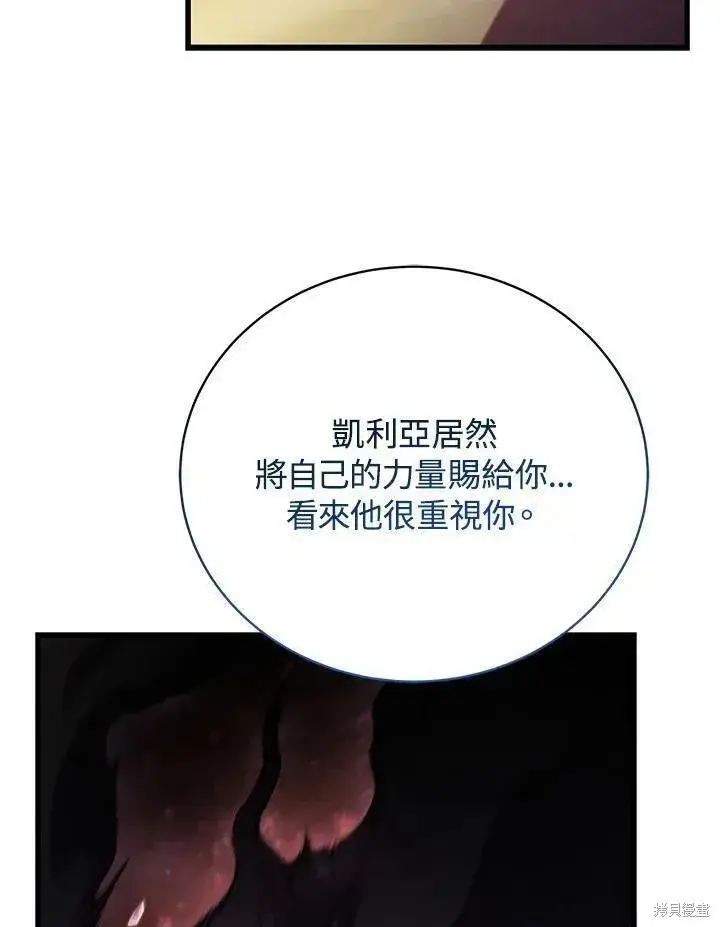 漫画《剑术名门的小儿子》第82话第140张图