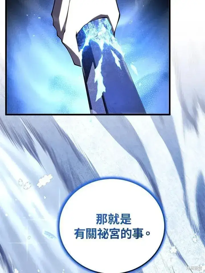 漫画《剑术名门的小儿子》第82话第143张图