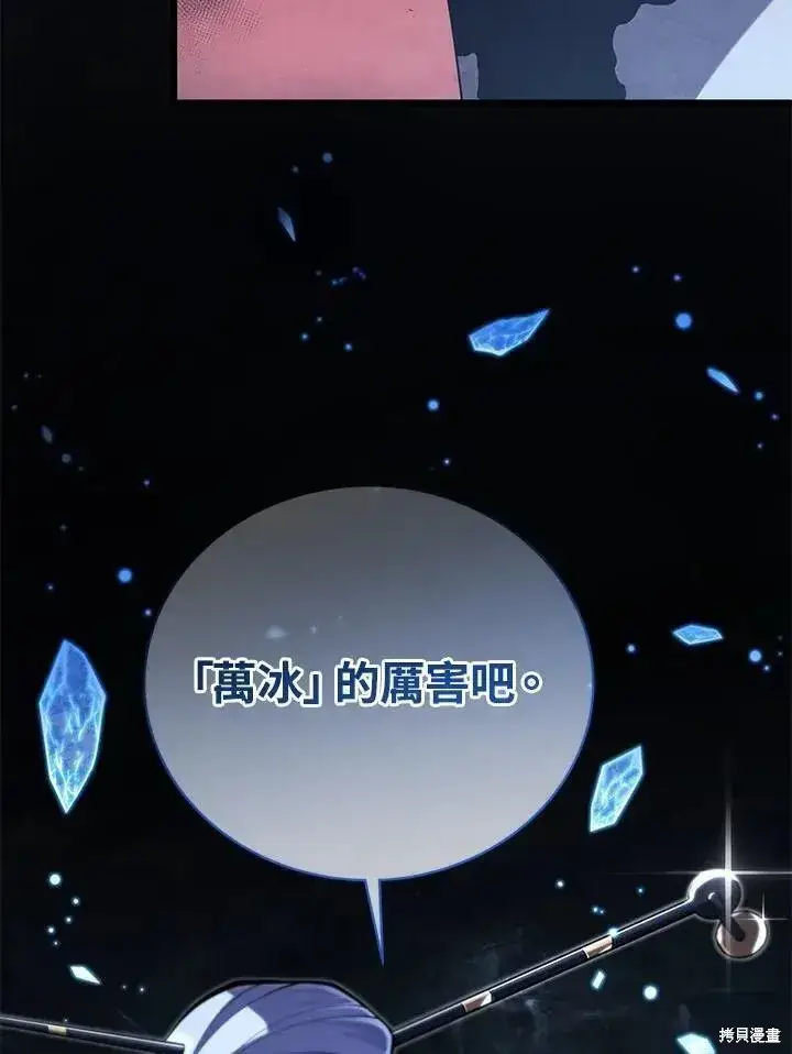 漫画《剑术名门的小儿子》第82话第148张图