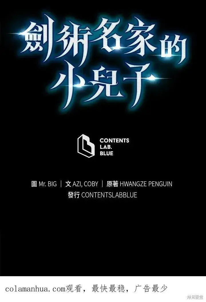 漫画《剑术名门的小儿子》第82话第151张图