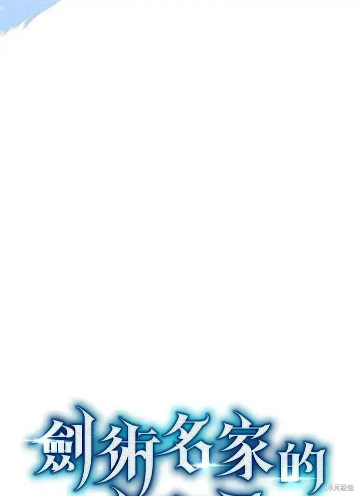 漫画《剑术名门的小儿子》第82话第18张图