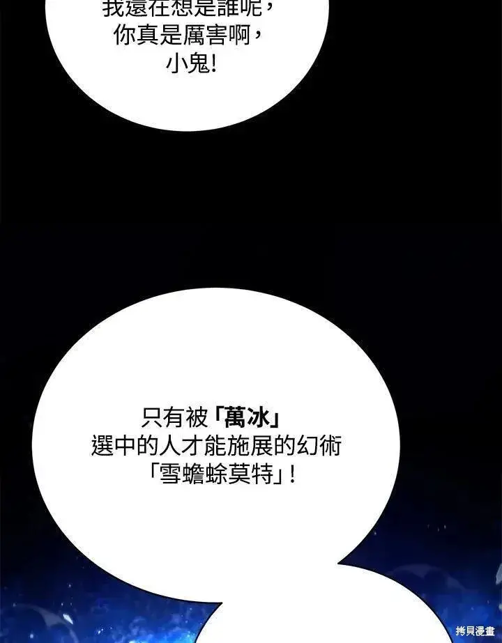 漫画《剑术名门的小儿子》第82话第22张图
