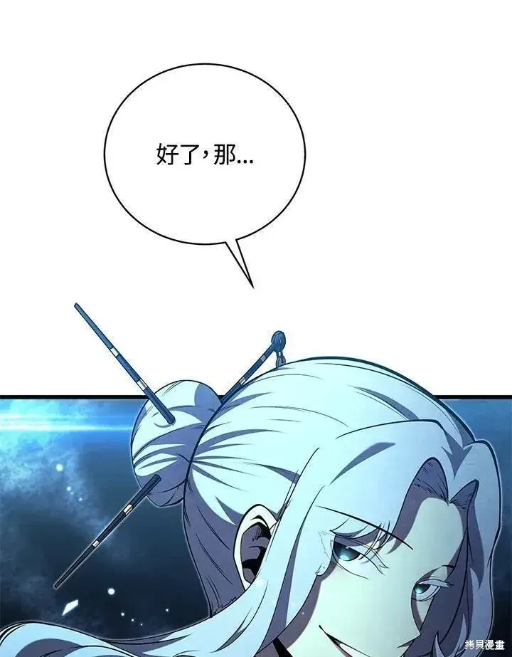 漫画《剑术名门的小儿子》第82话第28张图