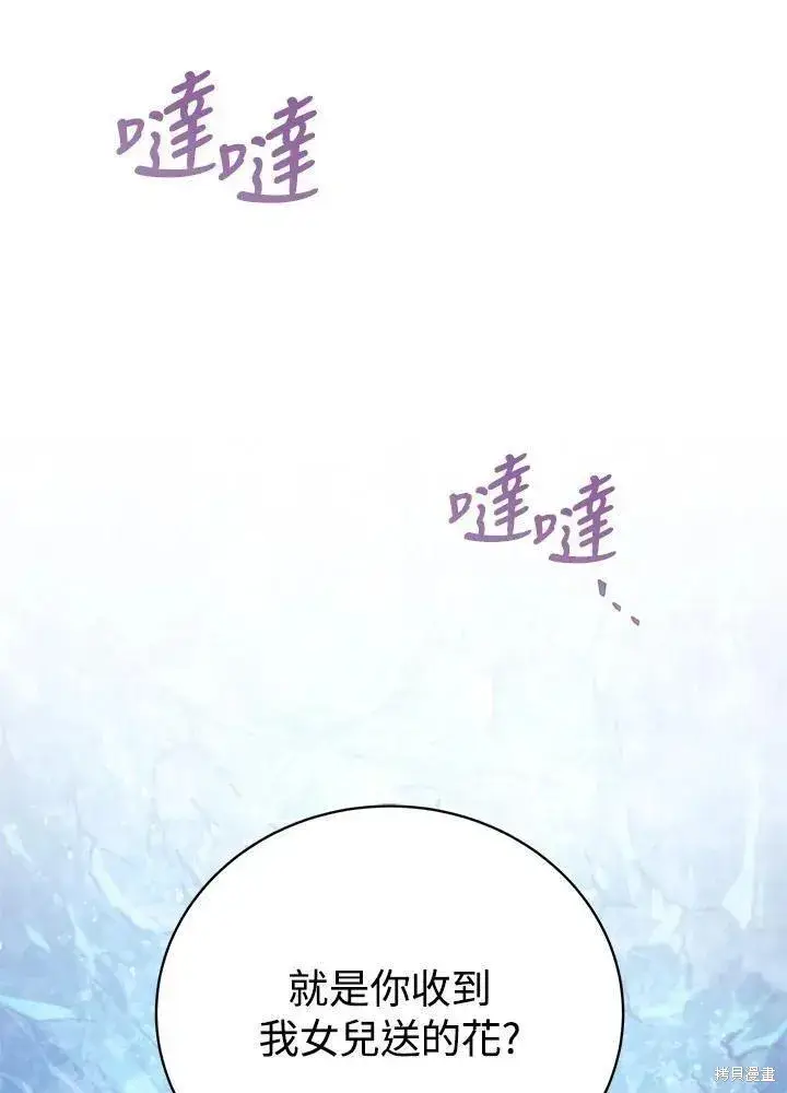 漫画《剑术名门的小儿子》第82话第34张图