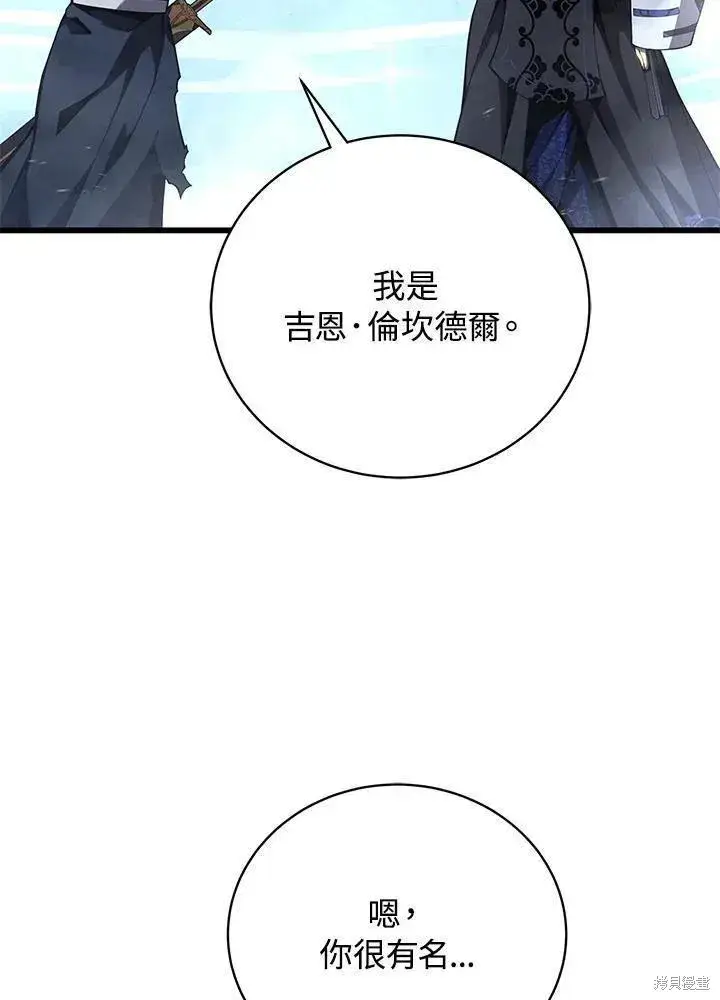漫画《剑术名门的小儿子》第82话第36张图