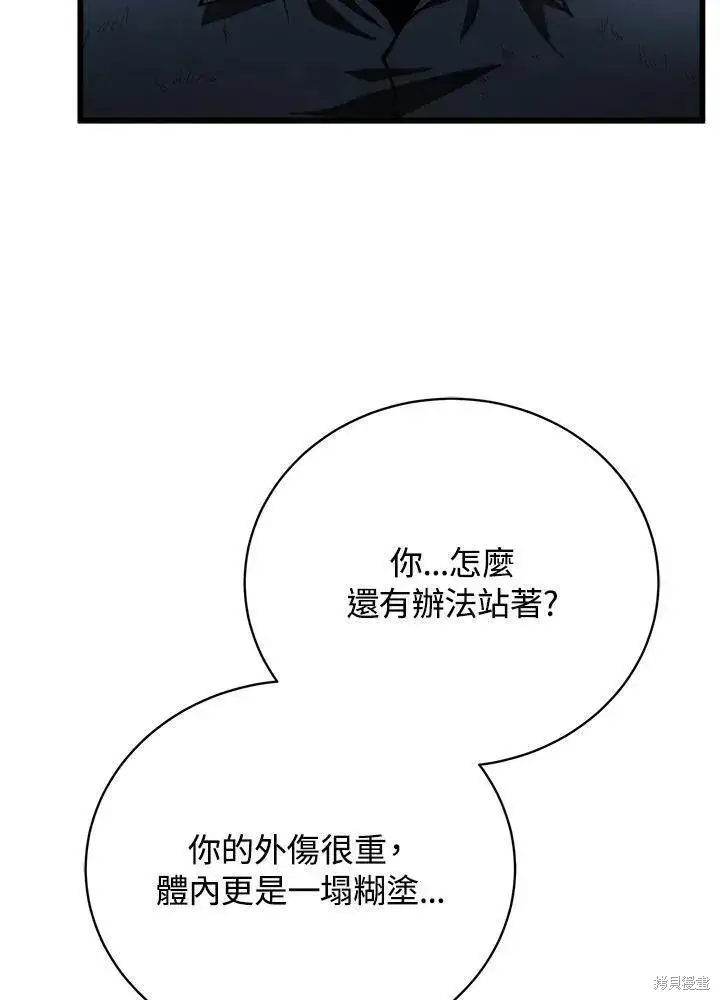 漫画《剑术名门的小儿子》第82话第38张图