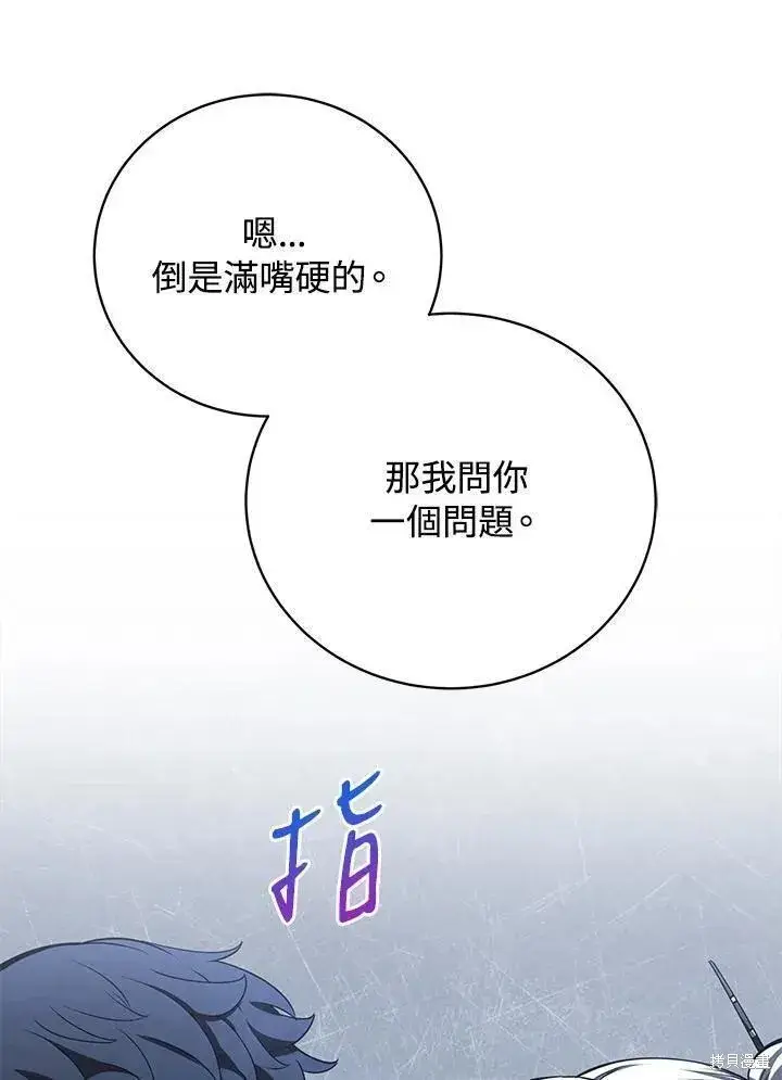 漫画《剑术名门的小儿子》第82话第40张图