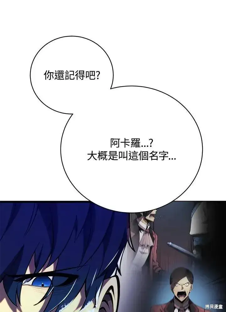 漫画《剑术名门的小儿子》第82话第42张图