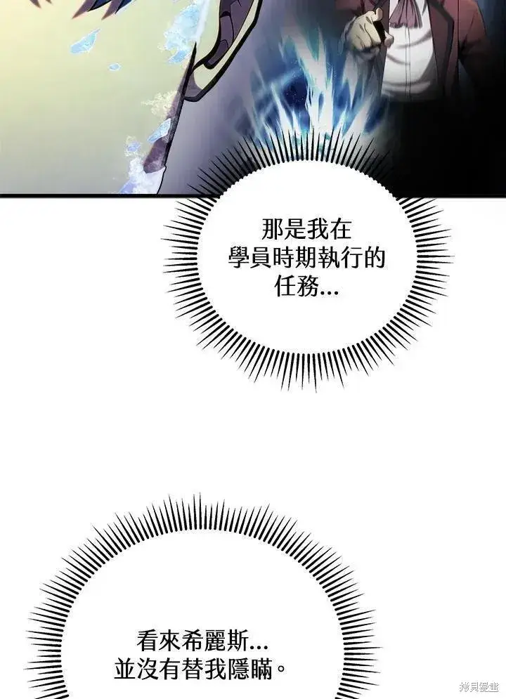 漫画《剑术名门的小儿子》第82话第43张图