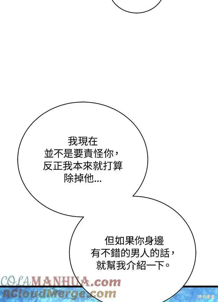 漫画《剑术名门的小儿子》第82话第45张图