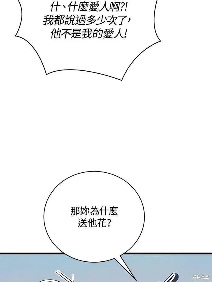 漫画《剑术名门的小儿子》第82话第52张图