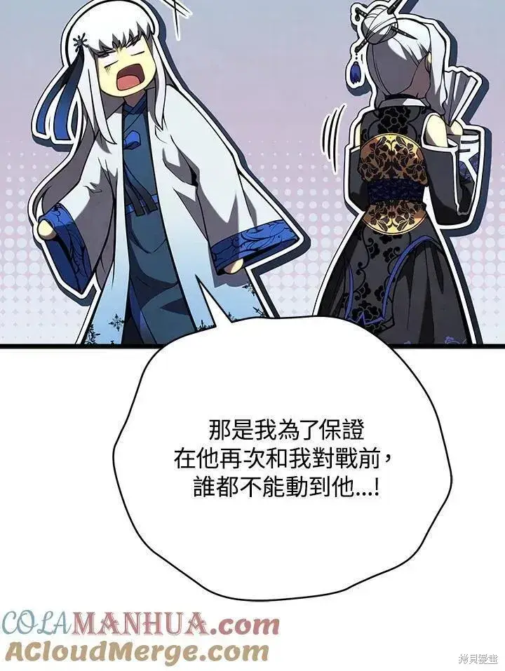 漫画《剑术名门的小儿子》第82话第53张图