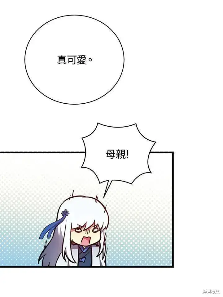 漫画《剑术名门的小儿子》第82话第54张图