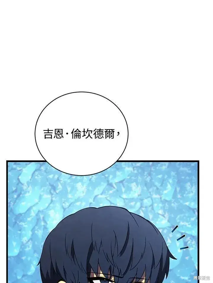 漫画《剑术名门的小儿子》第82话第55张图