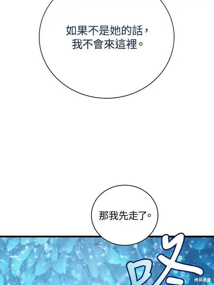 漫画《剑术名门的小儿子》第82话第59张图
