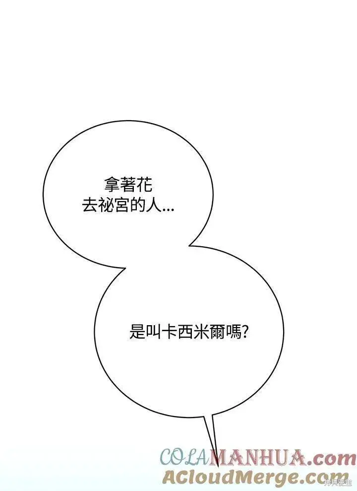 漫画《剑术名门的小儿子》第82话第69张图