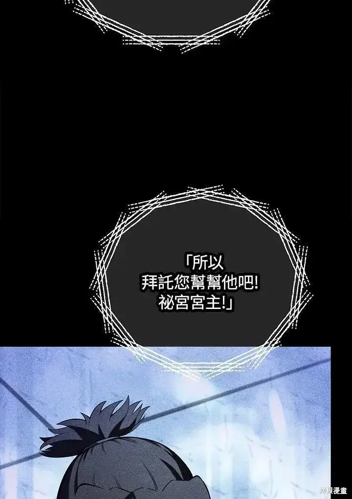 漫画《剑术名门的小儿子》第82话第74张图