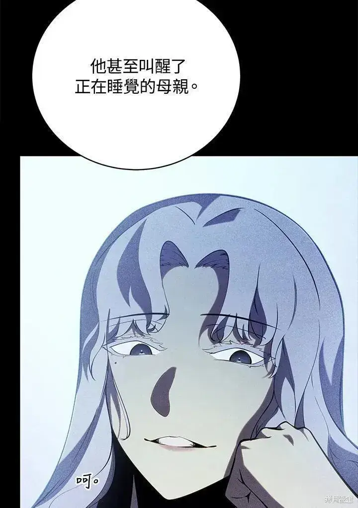 漫画《剑术名门的小儿子》第82话第76张图
