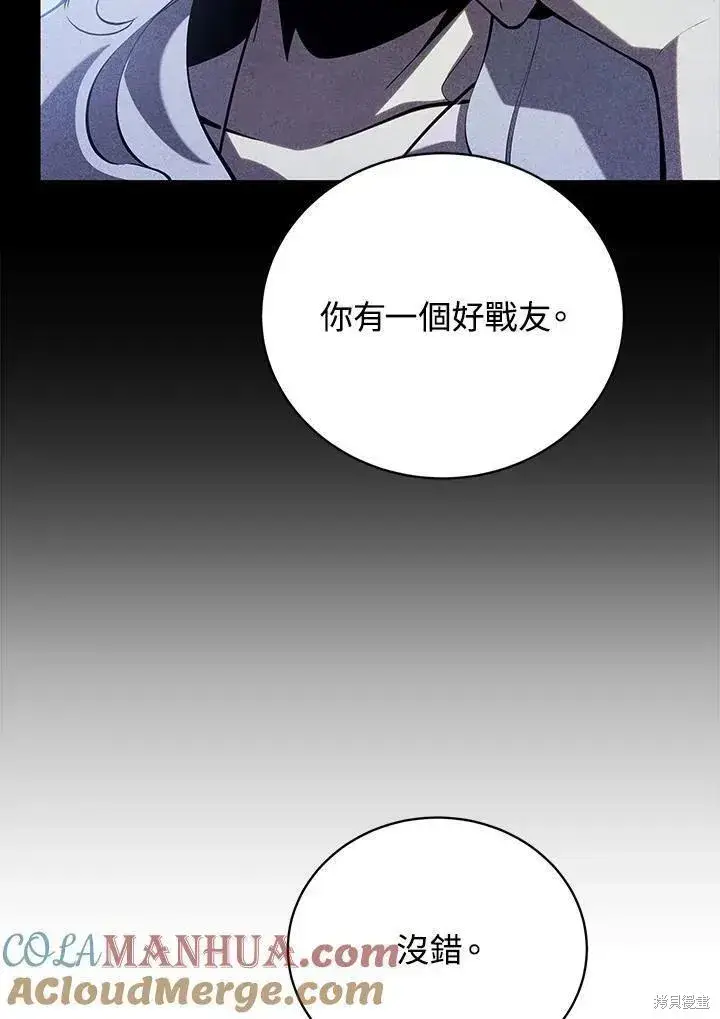 漫画《剑术名门的小儿子》第82话第77张图