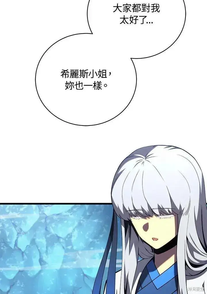 漫画《剑术名门的小儿子》第82话第79张图