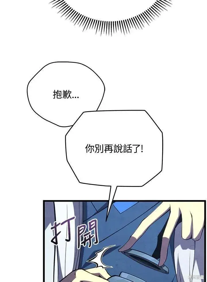漫画《剑术名门的小儿子》第82话第84张图