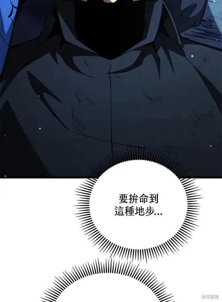 漫画《剑术名门的小儿子》第82话第87张图