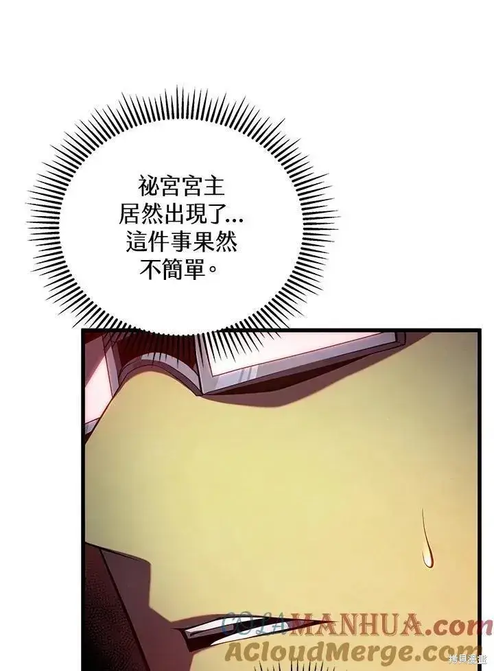 漫画《剑术名门的小儿子》第82话第93张图