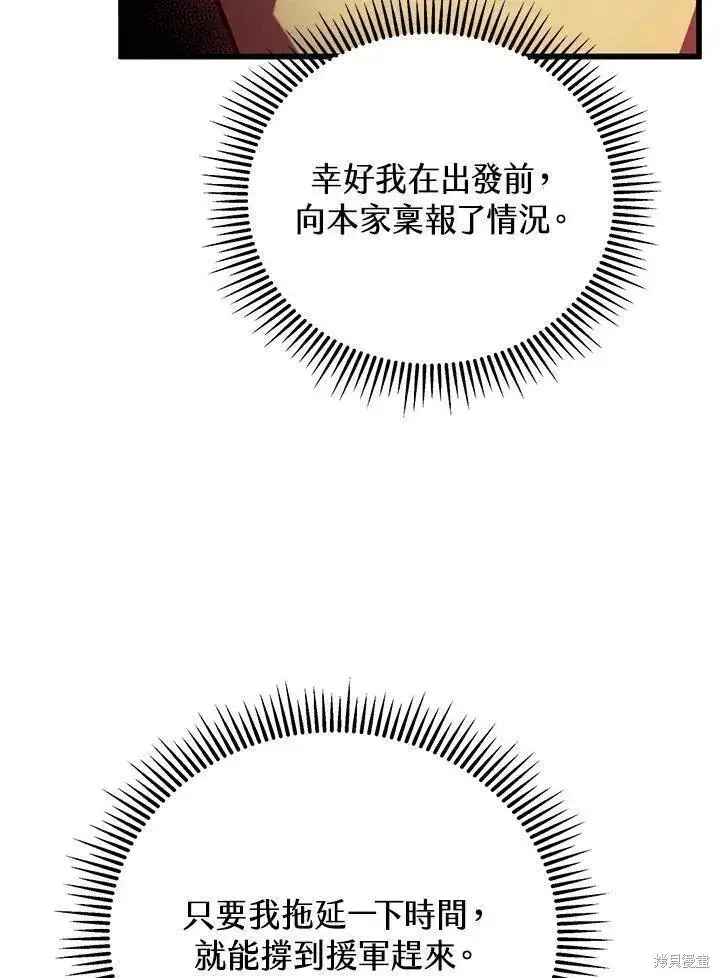 漫画《剑术名门的小儿子》第82话第94张图