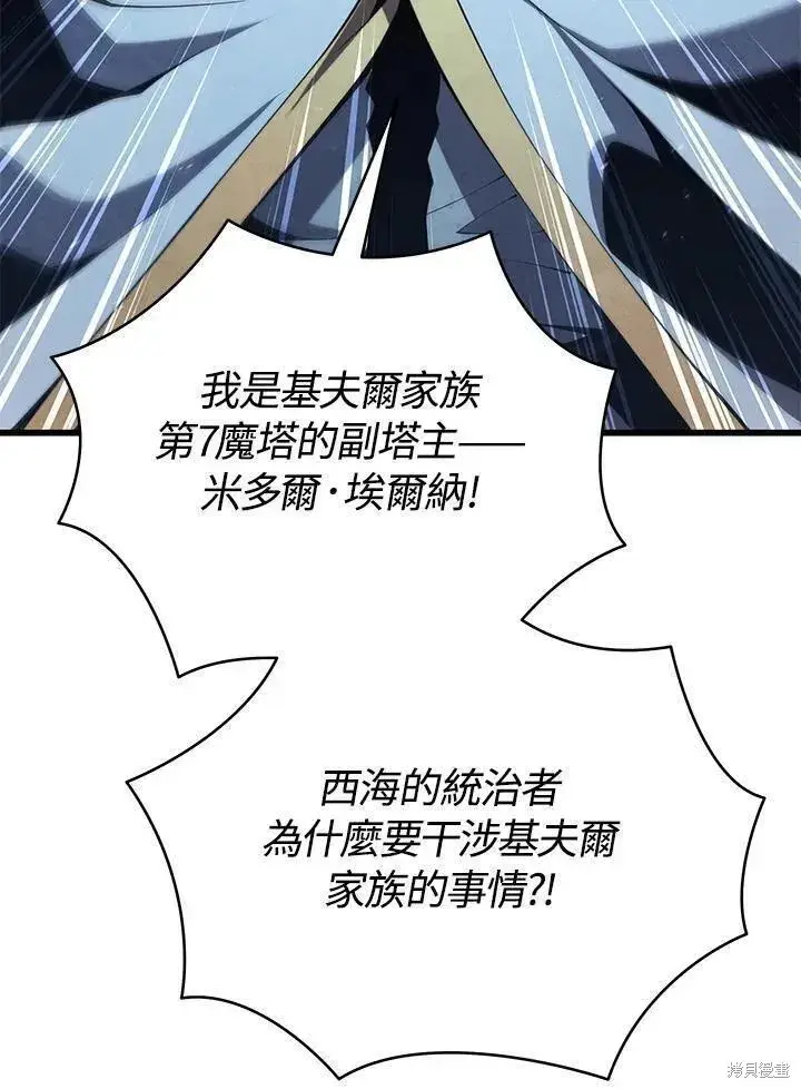 漫画《剑术名门的小儿子》第82话第96张图