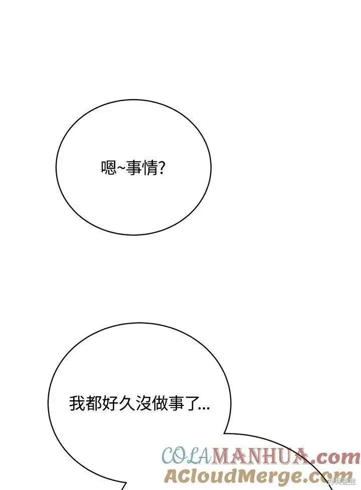 漫画《剑术名门的小儿子》第82话第97张图