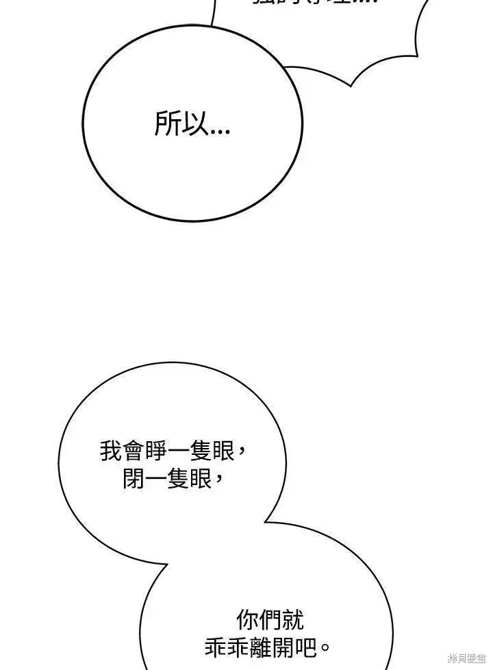 漫画《剑术名门的小儿子》第82话第99张图
