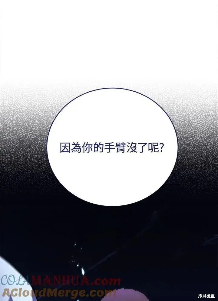 漫画《剑术名门的小儿子》第83话第17张图