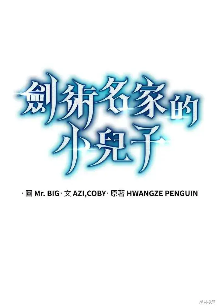 漫画《剑术名门的小儿子》第83话第48张图
