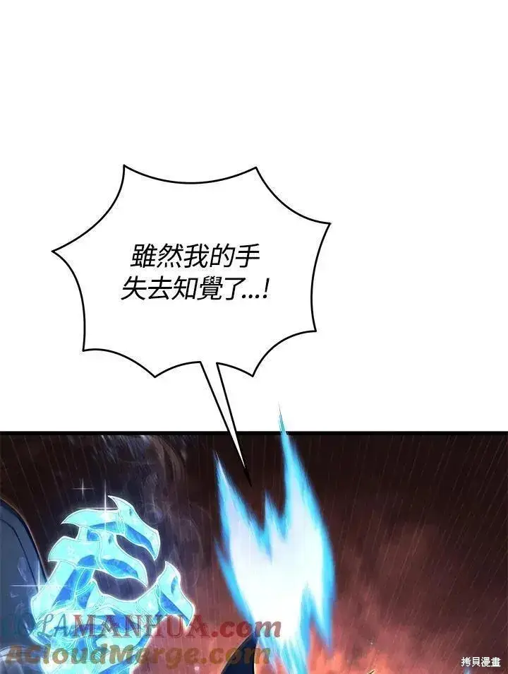 漫画《剑术名门的小儿子》第84话第93张图