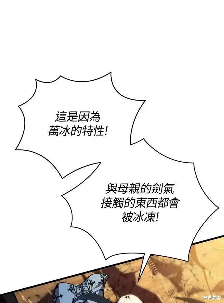 漫画《剑术名门的小儿子》第85话第26张图