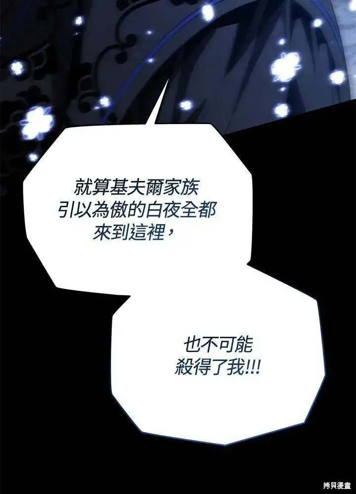 漫画《剑术名门的小儿子》第85话第58张图