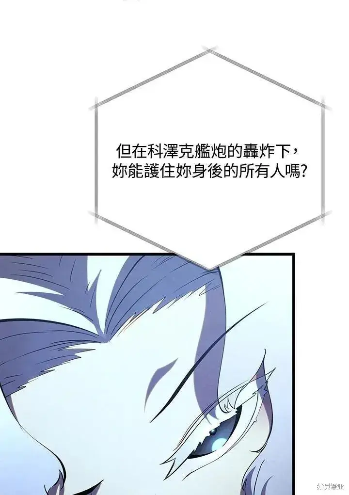 漫画《剑术名门的小儿子》第85话第62张图