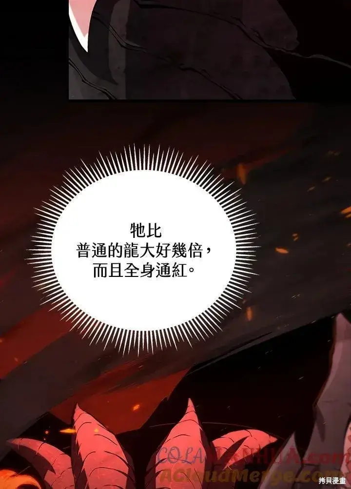 漫画《剑术名门的小儿子》第86话第109张图