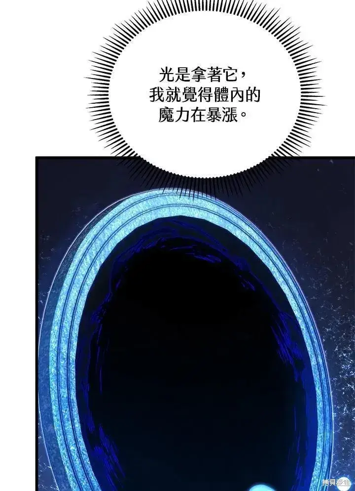 漫画《剑术名门的小儿子》第87话第106张图