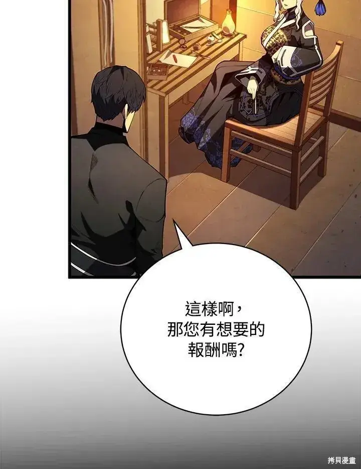 漫画《剑术名门的小儿子》第88话第110张图