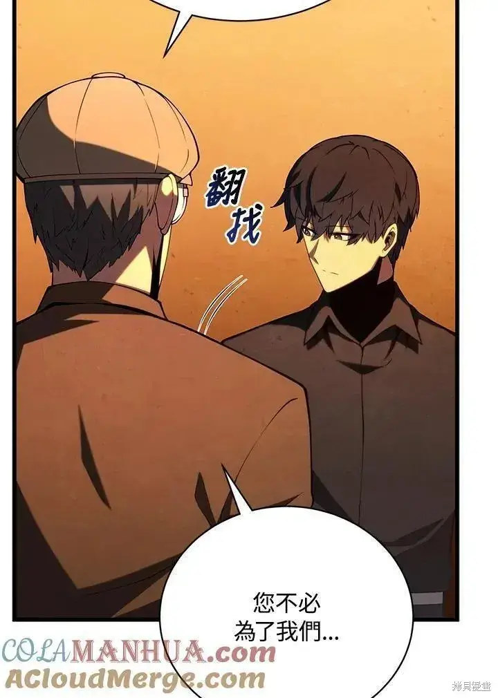 漫画《剑术名门的小儿子》第88话第89张图