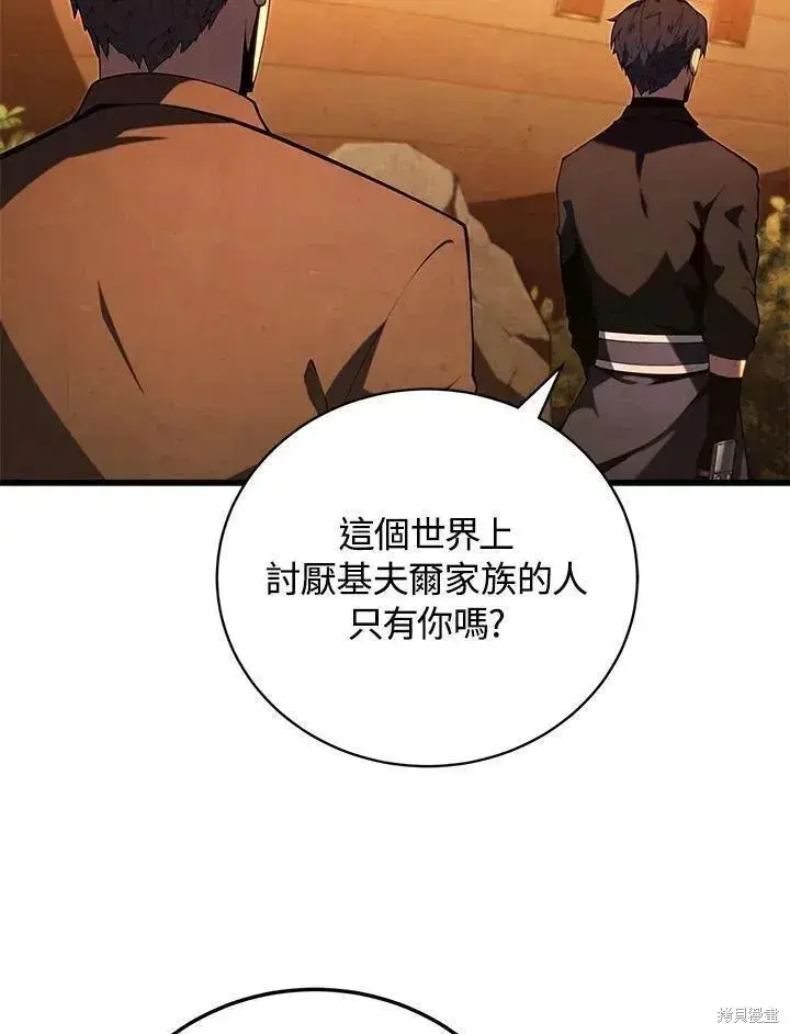 漫画《剑术名门的小儿子》第88话第95张图