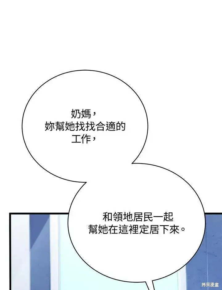 漫画《剑术名门的小儿子》第89话第11张图