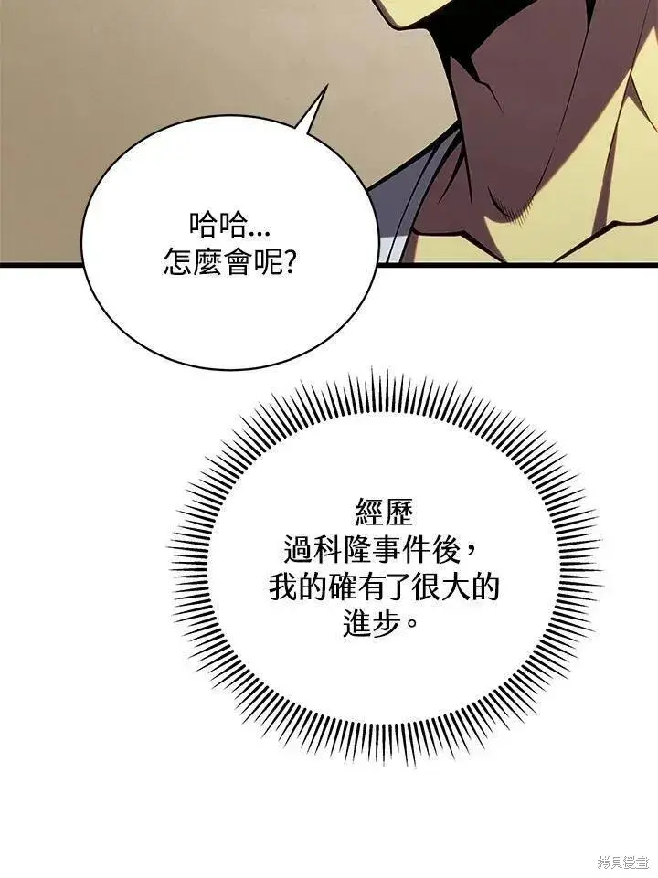 漫画《剑术名门的小儿子》第89话第120张图