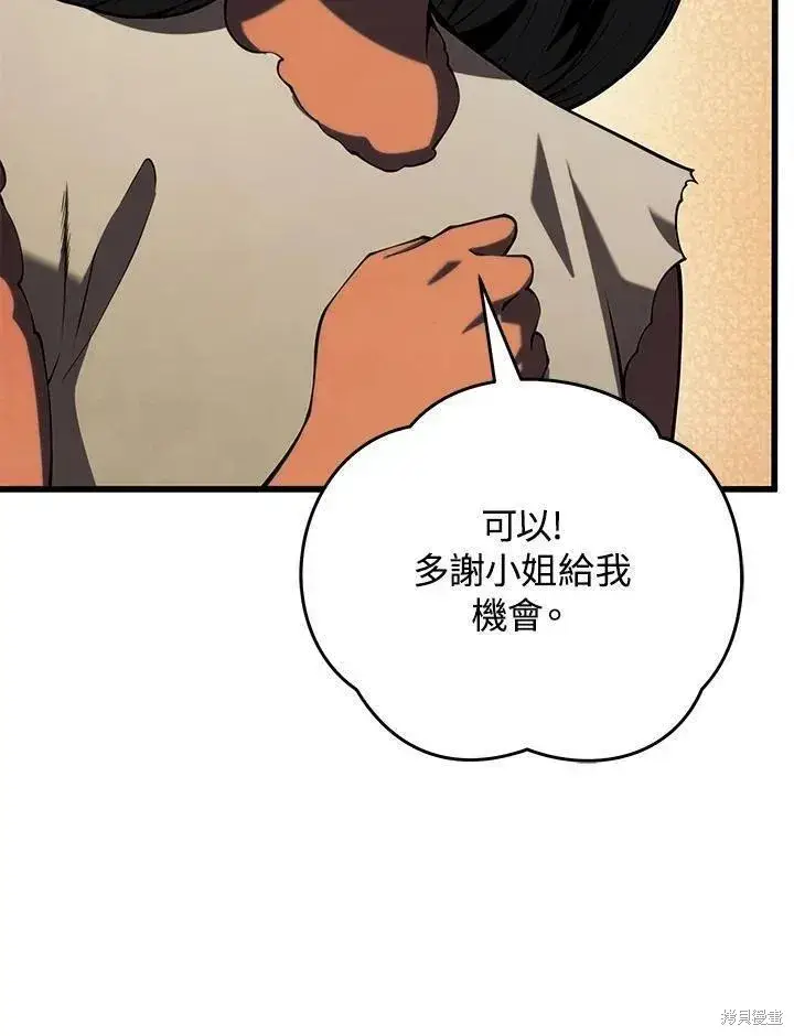 漫画《剑术名门的小儿子》第89话第15张图