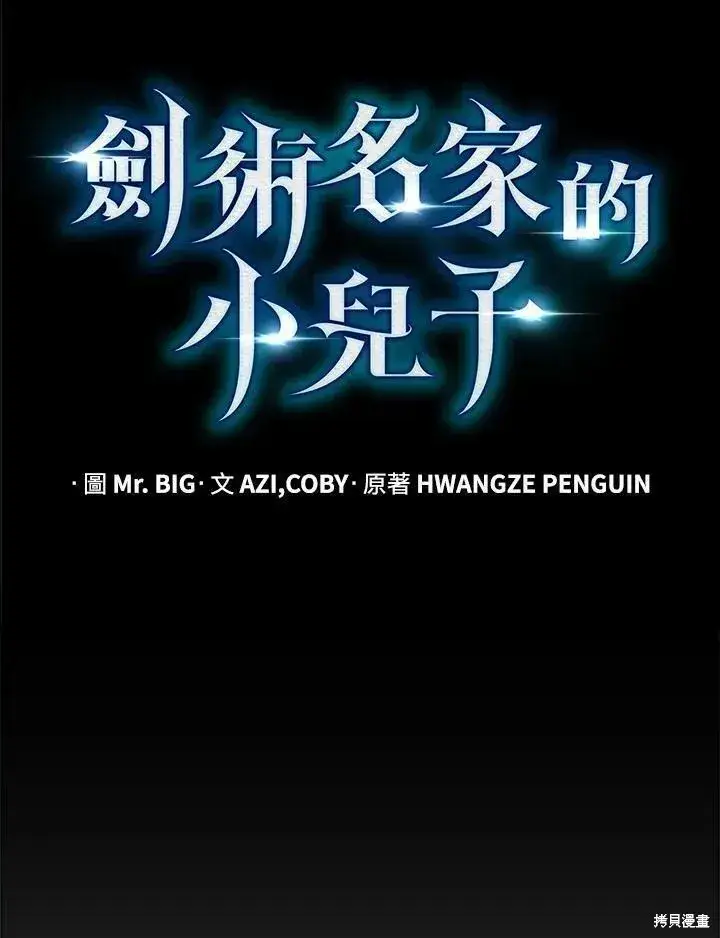 漫画《剑术名门的小儿子》第89话第51张图