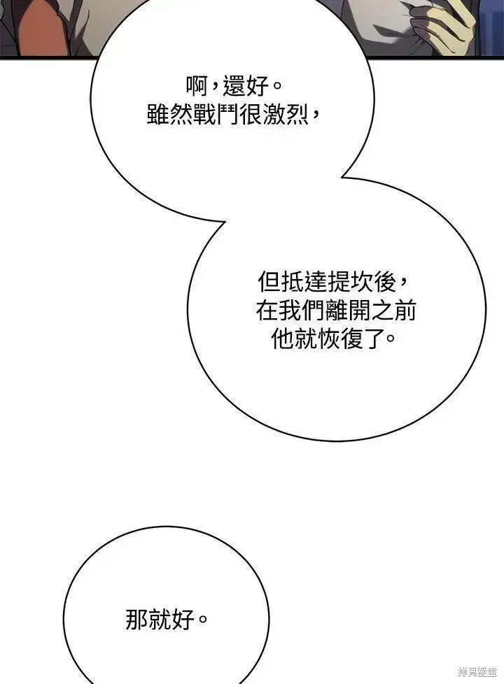 漫画《剑术名门的小儿子》第89话第6张图