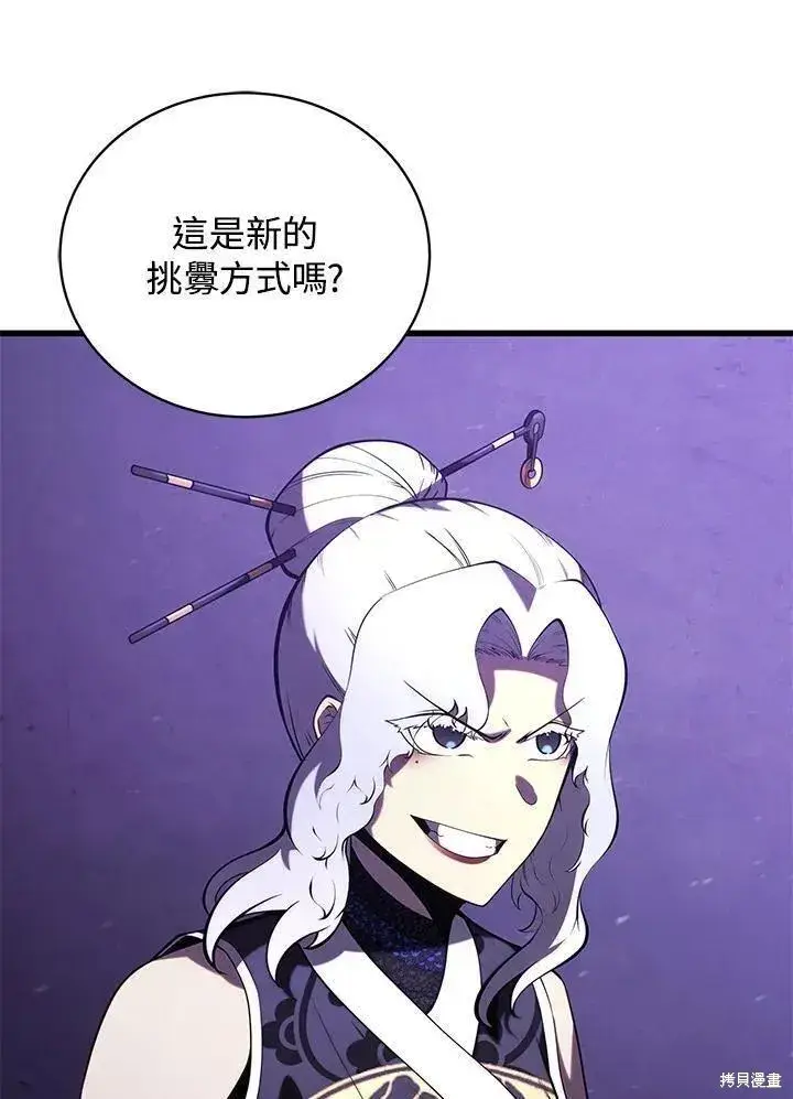 漫画《剑术名门的小儿子》第89话第68张图
